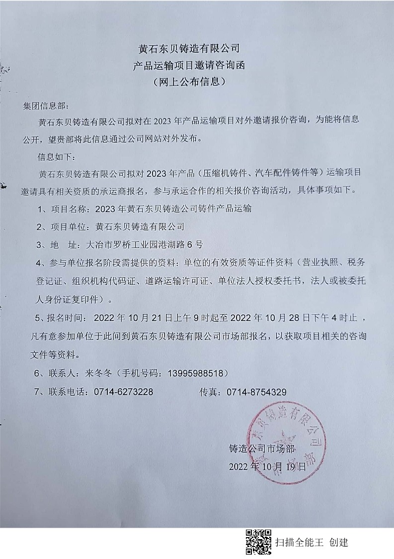 2023產品運輸項目網上咨詢函_1.jpg